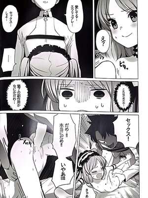 (C96) [Pico Martel (DoReMi)] 女神と一日 (Fate／Grand Order)_13