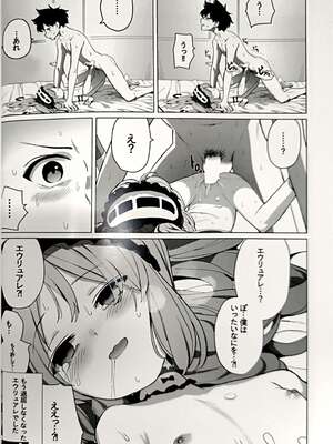 (C96) [Pico Martel (DoReMi)] 女神と一日 (Fate／Grand Order)_21