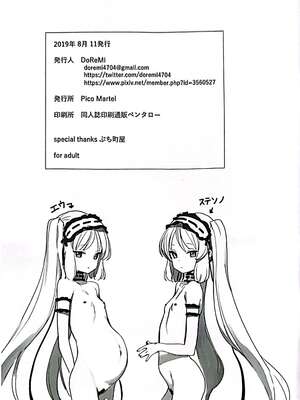 (C96) [Pico Martel (DoReMi)] 女神と一日 (Fate／Grand Order)_22