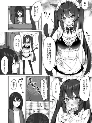 [アオコルリの巣 (青野こる)] メイドさん発情注意報!？2_02