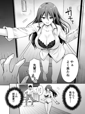 [本白にこり] ダメな後輩をSEXでしごき上げる先輩 [DL版]_06