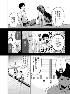 [本白にこり] ダメな後輩をSEXでしごき上げる先輩 [DL版]_08