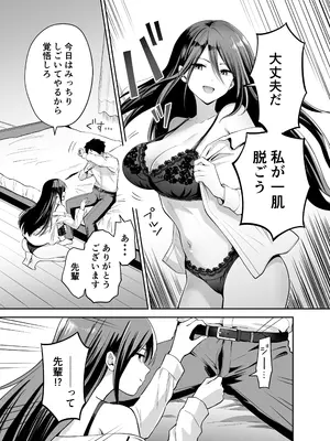 [本白にこり] ダメな後輩をSEXでしごき上げる先輩 [DL版]_09