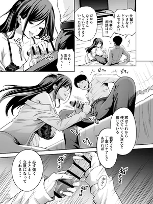 [本白にこり] ダメな後輩をSEXでしごき上げる先輩 [DL版]_11