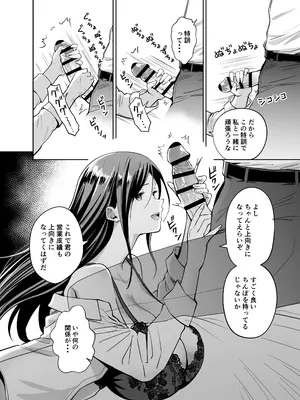 [本白にこり] ダメな後輩をSEXでしごき上げる先輩 [DL版]_12