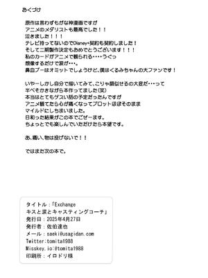 秒殺狸団 Exchange キスと涙とキャスティングコーチ_15