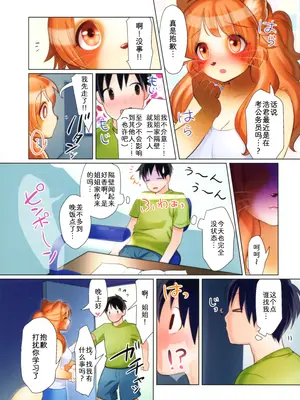 (C89) [miyubi (きいち)] 聞こえてますよ!お姉さん｜都听见哦！姐姐！ [zc2333]_03