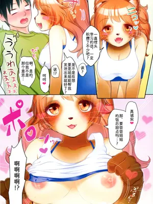 (C89) [miyubi (きいち)] 聞こえてますよ!お姉さん｜都听见哦！姐姐！ [zc2333]_06