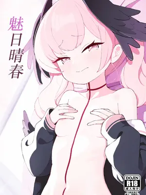 (C103) [apartで待ってる (おだねるapart)] 蠱春日和 (ブルーアーカイブ) [欶澜汉化组] [DL版]_02