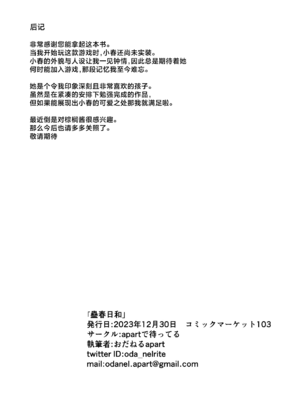 (C103) [apartで待ってる (おだねるapart)] 蠱春日和 (ブルーアーカイブ) [欶澜汉化组] [DL版]_18