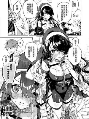 (C103) [アジ山 (あ山)] 恋の告白 (ブルーアーカイブ) [欶澜汉化组]_05