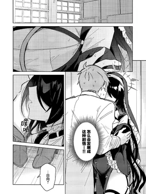 (C103) [アジ山 (あ山)] 恋の告白 (ブルーアーカイブ) [欶澜汉化组]_06