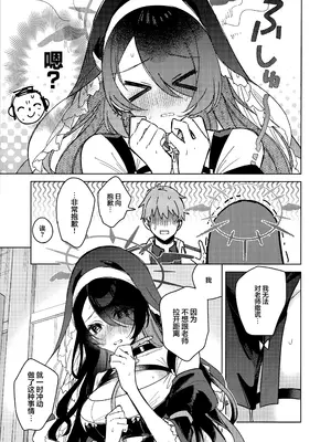 (C103) [アジ山 (あ山)] 恋の告白 (ブルーアーカイブ) [欶澜汉化组]_07