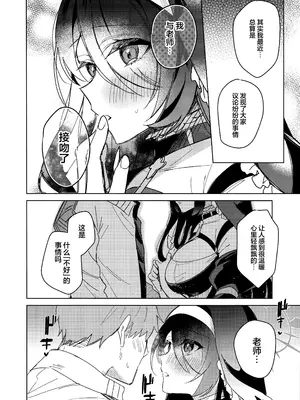 (C103) [アジ山 (あ山)] 恋の告白 (ブルーアーカイブ) [欶澜汉化组]_08