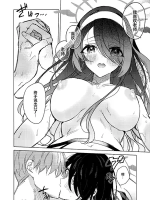 (C103) [アジ山 (あ山)] 恋の告白 (ブルーアーカイブ) [欶澜汉化组]_22