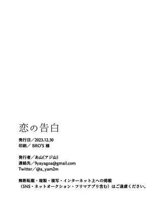 (C103) [アジ山 (あ山)] 恋の告白 (ブルーアーカイブ) [欶澜汉化组]_28