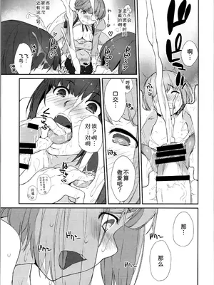 (COMIC1☆13) [横島んち。 (Ash横島)] ぼんのうせぶんAT [甜族星人x我不看本子汉化]_13