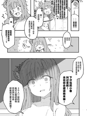 (ブルーマーケット10) [メグスリノキ(軒須めぐり)] 汚される前に穢さなきゃ。 (ブルーアーカイブ)｜趁未被染脏前我亲手玷污. [DL版] [角都九阳个人汉化]_05