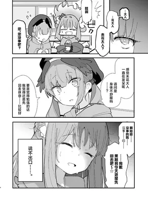 (ブルーマーケット10) [メグスリノキ(軒須めぐり)] 汚される前に穢さなきゃ。 (ブルーアーカイブ)｜趁未被染脏前我亲手玷污. [DL版] [角都九阳个人汉化]_06