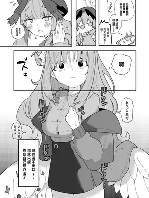 (ブルーマーケット10) [メグスリノキ(軒須めぐり)] 汚される前に穢さなきゃ。 (ブルーアーカイブ)｜趁未被染脏前我亲手玷污. [DL版] [角都九阳个人汉化]_07