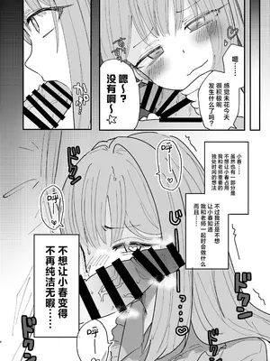 (ブルーマーケット10) [メグスリノキ(軒須めぐり)] 汚される前に穢さなきゃ。 (ブルーアーカイブ)｜趁未被染脏前我亲手玷污. [DL版] [角都九阳个人汉化]_08