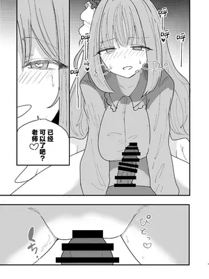 (ブルーマーケット10) [メグスリノキ(軒須めぐり)] 汚される前に穢さなきゃ。 (ブルーアーカイブ)｜趁未被染脏前我亲手玷污. [DL版] [角都九阳个人汉化]_09