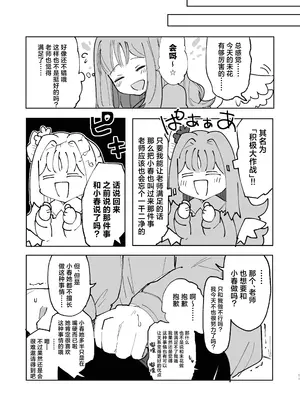 (ブルーマーケット10) [メグスリノキ(軒須めぐり)] 汚される前に穢さなきゃ。 (ブルーアーカイブ)｜趁未被染脏前我亲手玷污. [DL版] [角都九阳个人汉化]_13