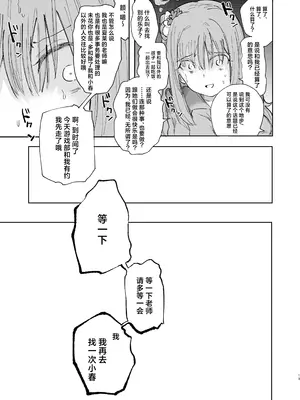 (ブルーマーケット10) [メグスリノキ(軒須めぐり)] 汚される前に穢さなきゃ。 (ブルーアーカイブ)｜趁未被染脏前我亲手玷污. [DL版] [角都九阳个人汉化]_15