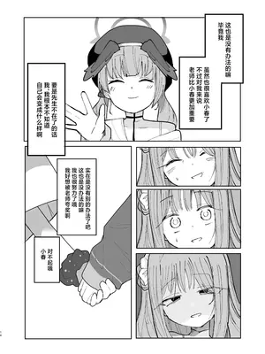 (ブルーマーケット10) [メグスリノキ(軒須めぐり)] 汚される前に穢さなきゃ。 (ブルーアーカイブ)｜趁未被染脏前我亲手玷污. [DL版] [角都九阳个人汉化]_16