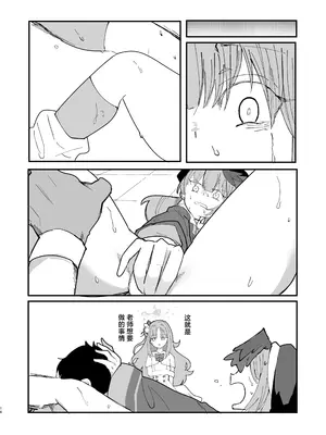 (ブルーマーケット10) [メグスリノキ(軒須めぐり)] 汚される前に穢さなきゃ。 (ブルーアーカイブ)｜趁未被染脏前我亲手玷污. [DL版] [角都九阳个人汉化]_18