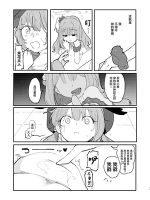 (ブルーマーケット10) [メグスリノキ(軒須めぐり)] 汚される前に穢さなきゃ。 (ブルーアーカイブ)｜趁未被染脏前我亲手玷污. [DL版] [角都九阳个人汉化]_19