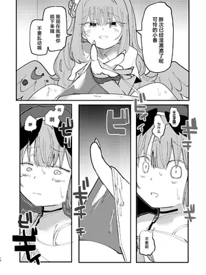 (ブルーマーケット10) [メグスリノキ(軒須めぐり)] 汚される前に穢さなきゃ。 (ブルーアーカイブ)｜趁未被染脏前我亲手玷污. [DL版] [角都九阳个人汉化]_20