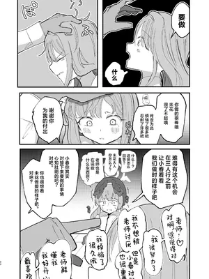 (ブルーマーケット10) [メグスリノキ(軒須めぐり)] 汚される前に穢さなきゃ。 (ブルーアーカイブ)｜趁未被染脏前我亲手玷污. [DL版] [角都九阳个人汉化]_22