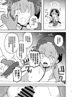 (ブルーマーケット10) [メグスリノキ(軒須めぐり)] 汚される前に穢さなきゃ。 (ブルーアーカイブ)｜趁未被染脏前我亲手玷污. [DL版] [角都九阳个人汉化]_25