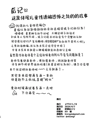 (ブルーマーケット10) [メグスリノキ(軒須めぐり)] 汚される前に穢さなきゃ。 (ブルーアーカイブ)｜趁未被染脏前我亲手玷污. [DL版] [角都九阳个人汉化]_30