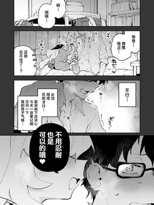 [りむちゃんち (うにクリームコロッケ)] 先輩のかっこいいお射精 見せてください♡｜前辈你帅气的射精 请让我见识一下吧♡ [欶澜汉化组] [無修正]_03