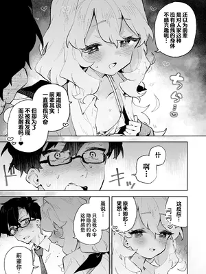 [りむちゃんち (うにクリームコロッケ)] 先輩のかっこいいお射精 見せてください♡｜前辈你帅气的射精 请让我见识一下吧♡ [欶澜汉化组] [無修正]_11