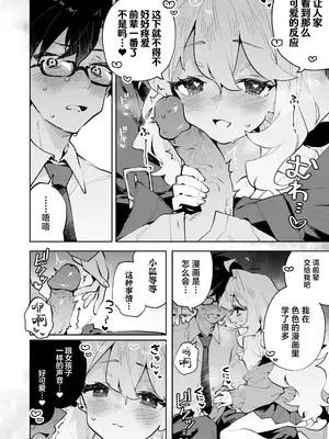 [りむちゃんち (うにクリームコロッケ)] 先輩のかっこいいお射精 見せてください♡｜前辈你帅气的射精 请让我见识一下吧♡ [欶澜汉化组] [無修正]_14