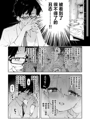 [りむちゃんち (うにクリームコロッケ)] 先輩のかっこいいお射精 見せてください♡｜前辈你帅气的射精 请让我见识一下吧♡ [欶澜汉化组] [無修正]_18