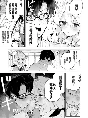 [りむちゃんち (うにクリームコロッケ)] 先輩のかっこいいお射精 見せてください♡｜前辈你帅气的射精 请让我见识一下吧♡ [欶澜汉化组] [無修正]_19