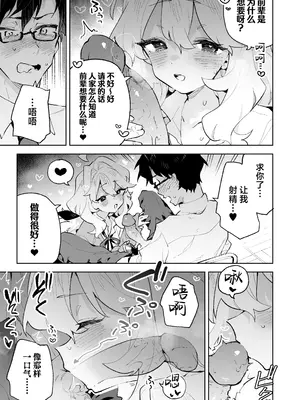 [りむちゃんち (うにクリームコロッケ)] 先輩のかっこいいお射精 見せてください♡｜前辈你帅气的射精 请让我见识一下吧♡ [欶澜汉化组] [無修正]_23