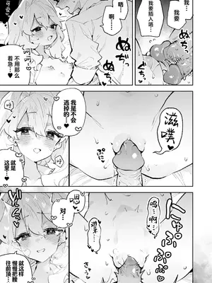 [りむちゃんち (うにクリームコロッケ)] 先輩のかっこいいお射精 見せてください♡｜前辈你帅气的射精 请让我见识一下吧♡ [欶澜汉化组] [無修正]_37