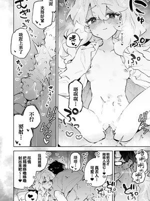 [りむちゃんち (うにクリームコロッケ)] 先輩のかっこいいお射精 見せてください♡｜前辈你帅气的射精 请让我见识一下吧♡ [欶澜汉化组] [無修正]_38