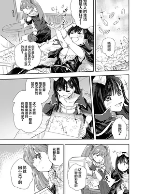 [んみゅ (唐辛子ひでゆ)] 女戦士に転生したボクおさななじみ勇者のゆきちゃんにいじられああ射精が止まらない3 [中国翻訳] [DL版]_10