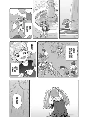 [んみゅ (唐辛子ひでゆ)] 女戦士に転生したボクおさななじみ勇者のゆきちゃんにいじられああ射精が止まらない3 [中国翻訳] [DL版]_13