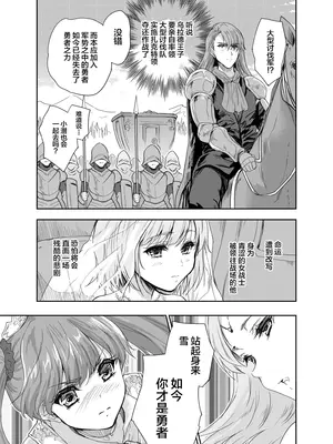 [んみゅ (唐辛子ひでゆ)] 女戦士に転生したボクおさななじみ勇者のゆきちゃんにいじられああ射精が止まらない3 [中国翻訳] [DL版]_16