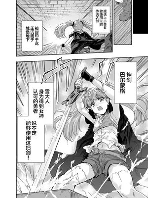 [んみゅ (唐辛子ひでゆ)] 女戦士に転生したボクおさななじみ勇者のゆきちゃんにいじられああ射精が止まらない3 [中国翻訳] [DL版]_21