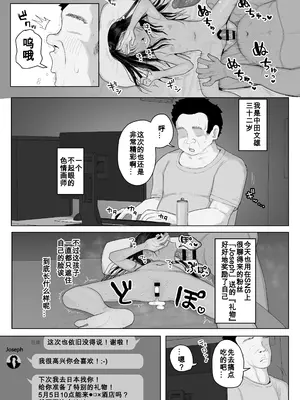 [元気太郎] 来日した海外の友人が娘とHさせてくれた話 [咸鱼机翻汉化]_03
