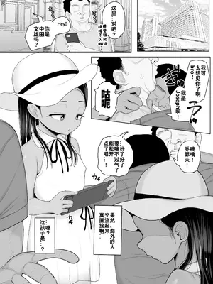 [元気太郎] 来日した海外の友人が娘とHさせてくれた話 [咸鱼机翻汉化]_04