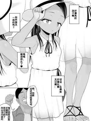 [元気太郎] 来日した海外の友人が娘とHさせてくれた話 [咸鱼机翻汉化]_05